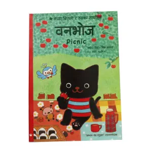 Banabhoj (Picnic) - Children Story Nepali Mil Saki