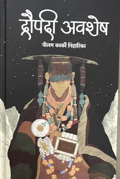 Draupadi Abashes By Neelam Karki Niharika