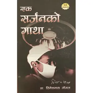 Ek Surgeon ko Gatha By Dr. Dinesh Nath Gongol