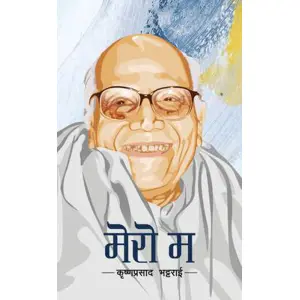 Mero Ma By Krishna Prasad Bhattarai
