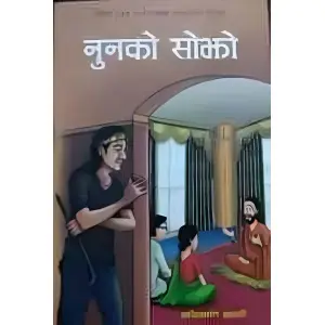 Noonko Sojho - Children Story Nepali Kapilmani Gyawali