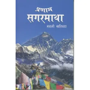PRANAM SAGARMATHA BY BHAWANI KHATIWODA