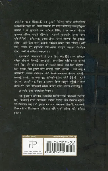 Paniphoto Paanaadekhi Pardasama by Khagendra Lamichhane; Art; Fine Print - Image 2