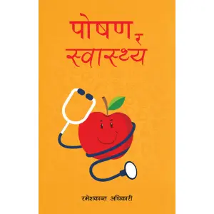 Poshan Ra Swasthya - Health Rameshkanta Adhikari