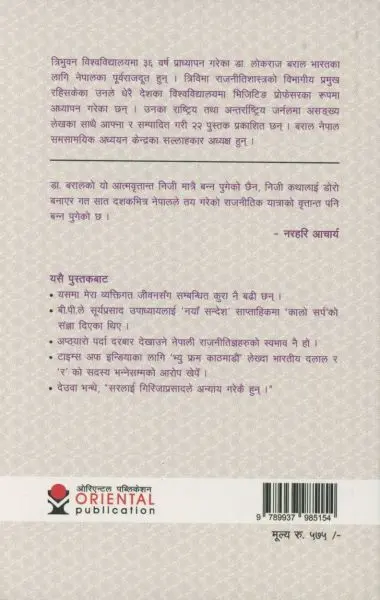 ROMANCHIT JIWAN BY LOK RAJ BARAL - Image 2