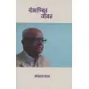 ROMANCHIT JIWAN BY LOK RAJ BARAL