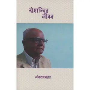 ROMANCHIT JIWAN BY LOK RAJ BARAL