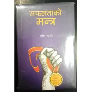 Safaltako Mantra (Nepali)