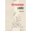 Samrachanatmak Labhamsha (Nepali) by Sanjeev Uprety