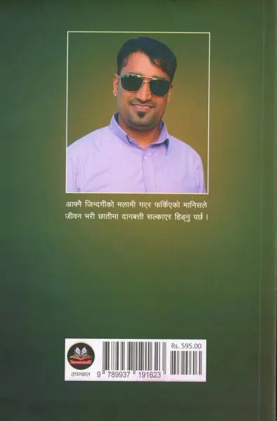 Tarajuma Prem (Nepali) by Pavin Dahal - Image 2