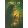 Tarajuma Prem (Nepali) by Pavin Dahal