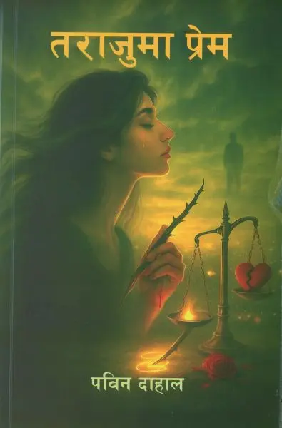 Tarajuma Prem (Nepali) by Pavin Dahal