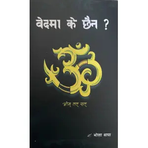 Veda Ma K Chhaina ? By Bhola Thapa