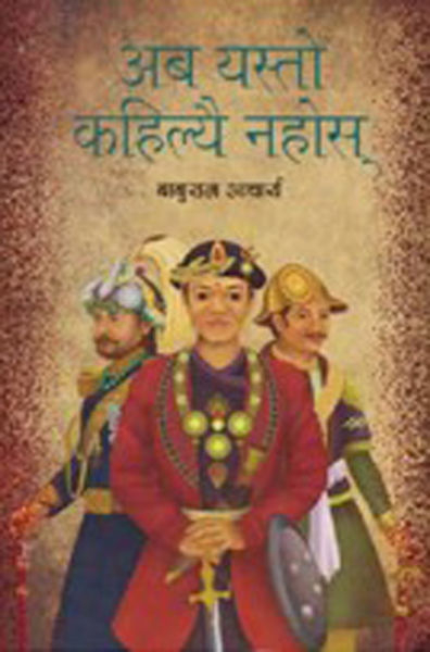 Aba Yasto Kahile Nahos By Babu Ram Acharya