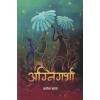 Agnigarbha (Nepali) by Archana Thapa
