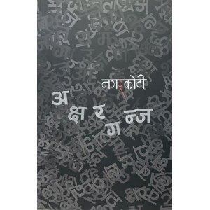 Akshyargunj By Kumar Nagarkoti