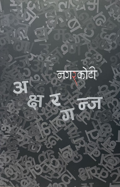 Akshyargunj By Kumar Nagarkoti