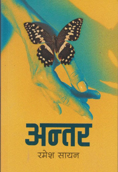 Antar By Ramesh Sayan