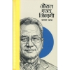 Ausat Eauta Gindagi (Nepali) by Basanta Thapa