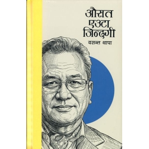 Ausat Eauta Gindagi (Nepali) by Basanta Thapa