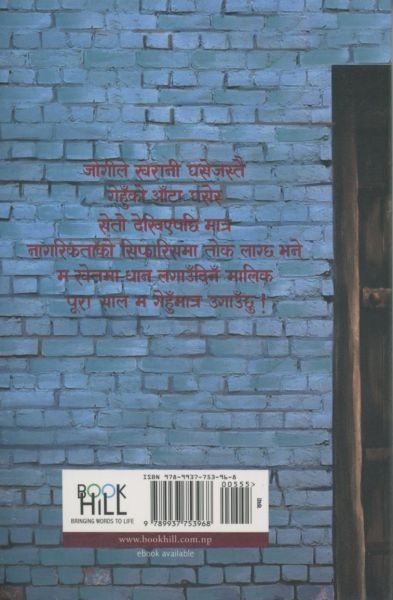 Bahurupi By Shreyaj Subedi - Image 2