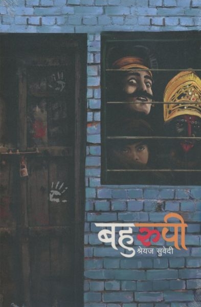 Bahurupi By Shreyaj Subedi