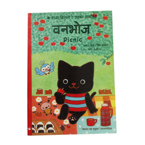 Banabhoj (Picnic) - Children Story Nepali Mil Saki