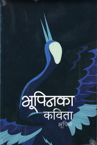 Bhupinka Kabita (Nepali) by Bhupin - Image 2
