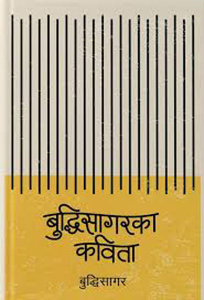 Buddhisagarka Kabita By Buddhisagar