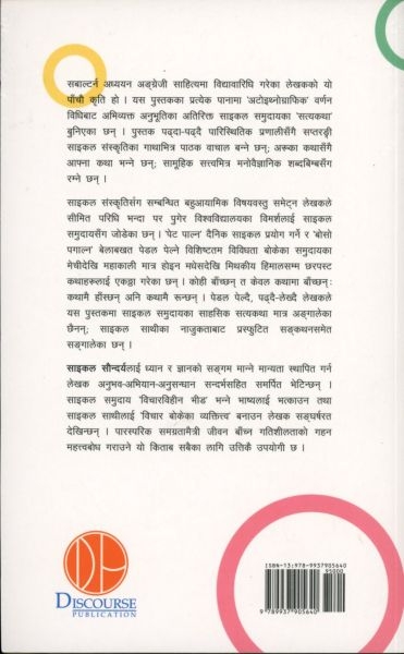 Cycle Aesthetics (Cycle Saundarya) By Taralal Shrestha - Image 2