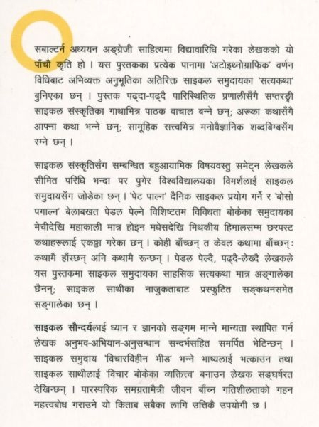 Cycle Aesthetics (Cycle Saundarya) By Taralal Shrestha - Image 3