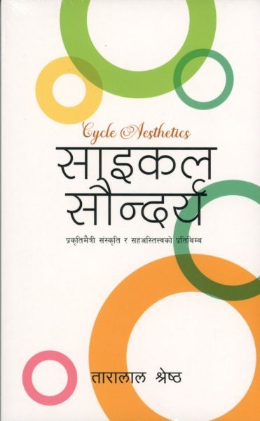 Cycle Aesthetics (Cycle Saundarya) By Taralal Shrestha