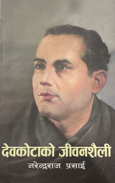 Devkotako Jeevanshaili By Narendra Raj Prasai - Image 2