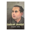 Devkotako Jeevanshaili By Narendra Raj Prasai