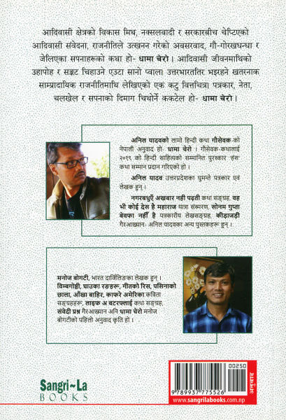 Dhaamaa Charoo From Anil Yadav; Translate; Paperback: Sangri-La Books - Image 2