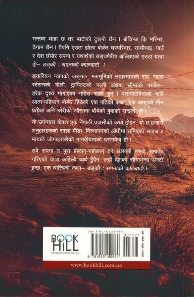 Dunkey (Nepali) by Dr. Chandra Giri - Image 2