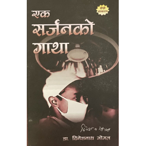 Ek Surgeon ko Gatha By Dr. Dinesh Nath Gongol