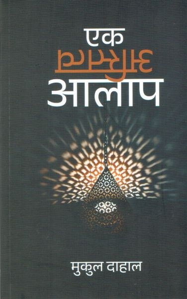 Eka Asttwo Aalap by mukul dahal