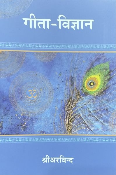 Gita-Bigyan By Shri Arabinda