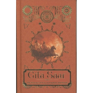 Gita Saar By Sanskriti press