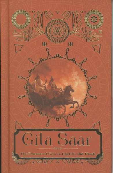 Gita Saar By Sanskriti press