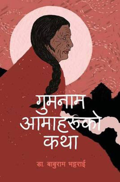 Gumnaam Aamaharuko Kahta by Baburam Bhattarai