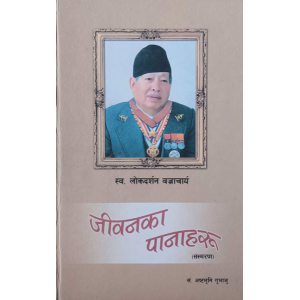 Jeewanka Panaharu By Lok Darshan Bajracharya