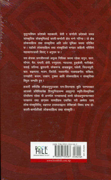 Kaali-Karnaliko Lokshaitya Tatha Sanskriti by Yaghyaraj Upadhaya; Lok Sahitya; Book Hill - Image 2