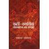 Kaali-Karnaliko Lokshaitya Tatha Sanskriti by Yaghyaraj Upadhaya; Lok Sahitya; Book Hill