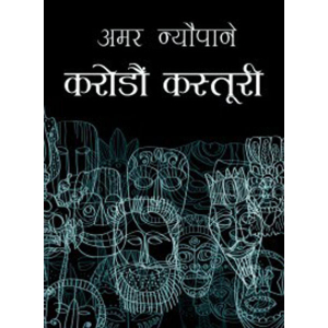 Karodaun Kastuiri By Amar Newpane