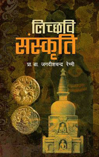 Lichcahhavi Sankriti By Pro. Jagadish Chandra Regmi