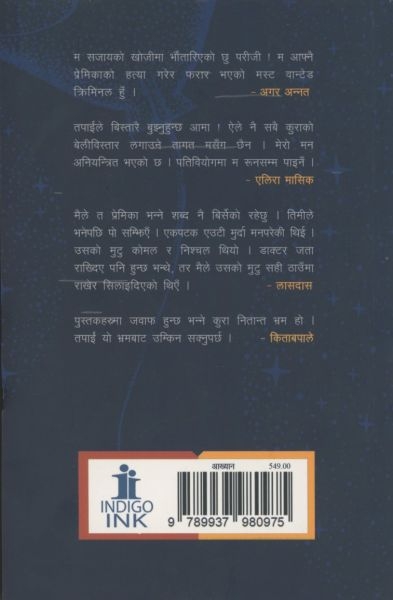 MAHABEE MIKA By Prakash Panth - Image 2