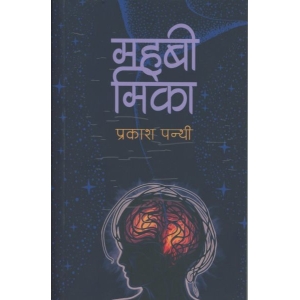 MAHABEE MIKA By Prakash Panth