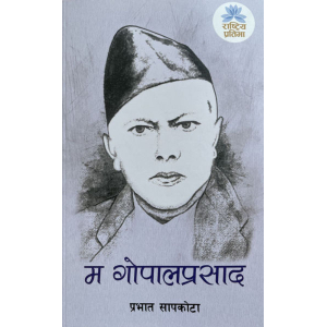 Ma Gopal Prasad By Prabhat Sapkota